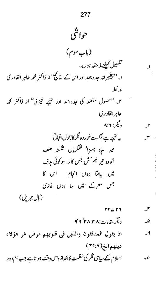 Qurani Falsafa-e-Inqilab (vol. I)