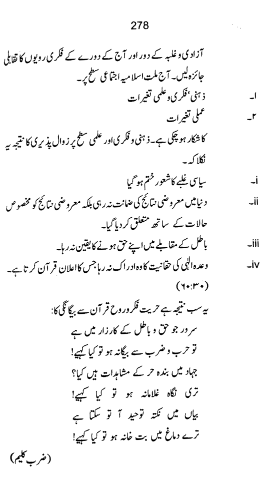 Qurani Falsafa-e-Inqilab (vol. I)