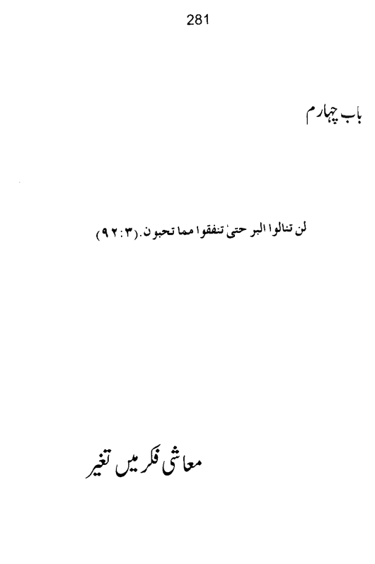 Qurani Falsafa-e-Inqilab (vol. I)