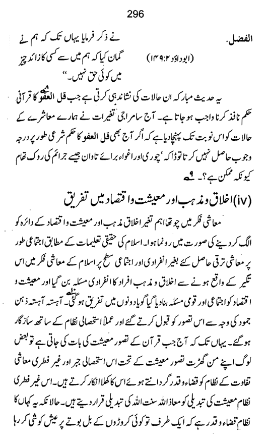 Qurani Falsafa-e-Inqilab (vol. I)