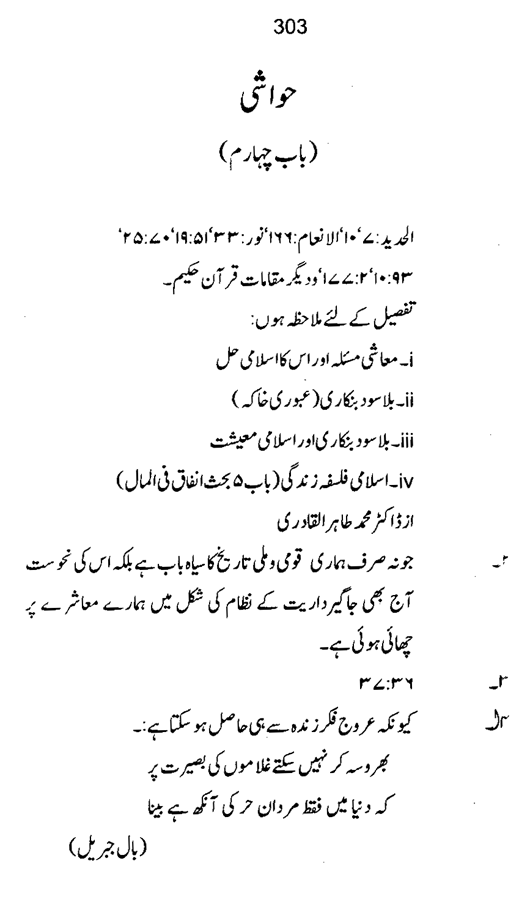 Qurani Falsafa-e-Inqilab (vol. I)