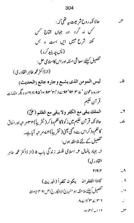 Qurani Falsafa-e-Inqilab (vol. I)