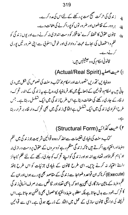 Qurani Falsafa-e-Inqilab (vol. I)