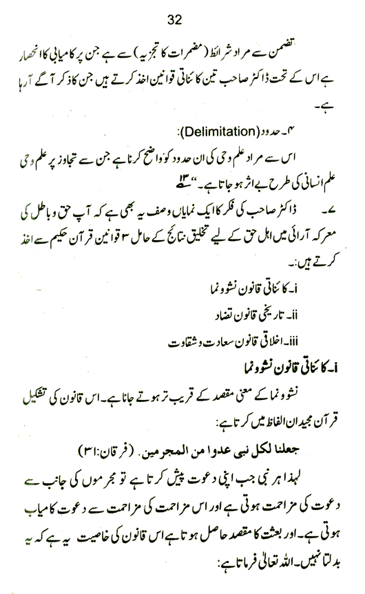 Qurani Falsafa-e-Inqilab (vol. I)