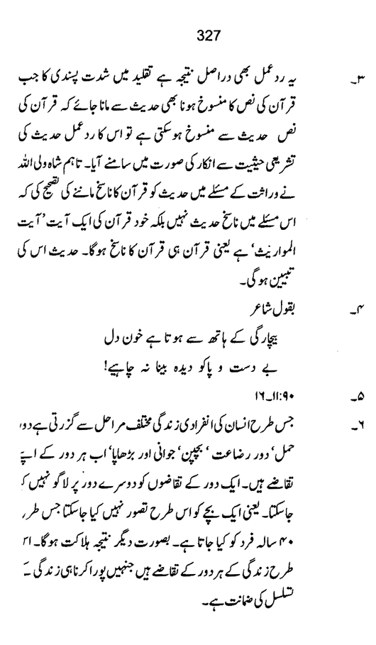 Qurani Falsafa-e-Inqilab (vol. I)