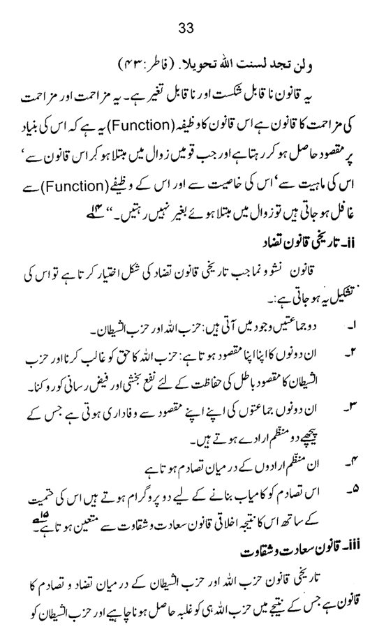 Qurani Falsafa-e-Inqilab (vol. I)