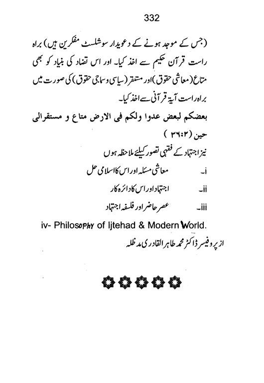 Qurani Falsafa-e-Inqilab (vol. I)