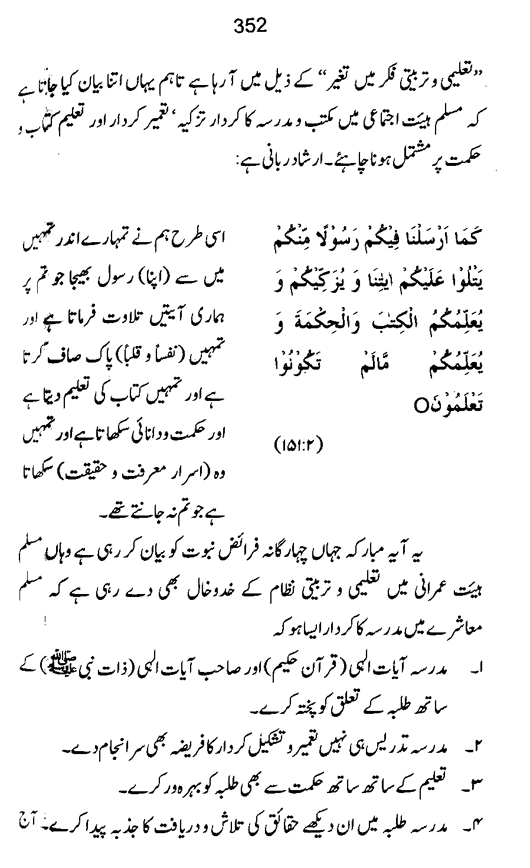 Qurani Falsafa-e-Inqilab (vol. I)