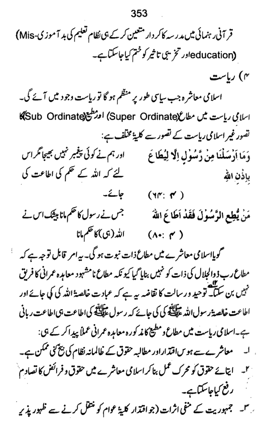 Qurani Falsafa-e-Inqilab (vol. I)