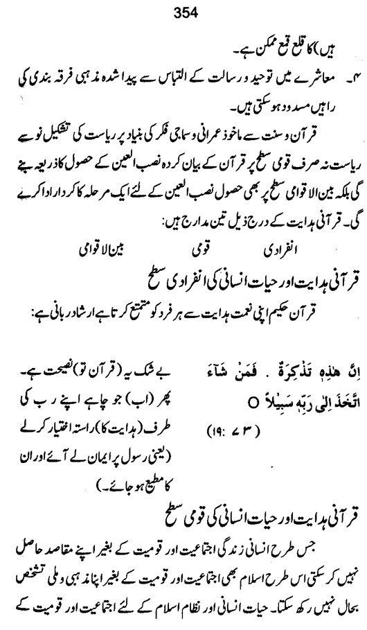 Qurani Falsafa-e-Inqilab (vol. I)