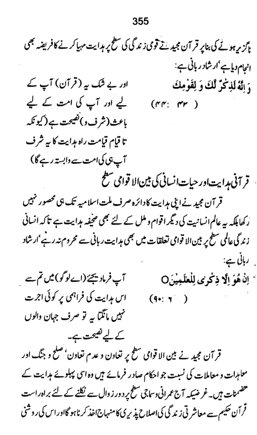 Qurani Falsafa-e-Inqilab (vol. I)