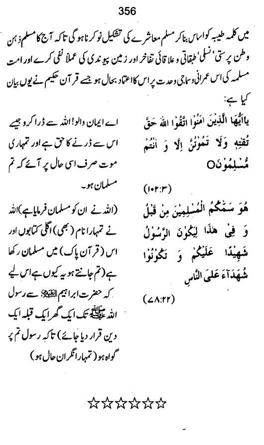 Qurani Falsafa-e-Inqilab (vol. I)