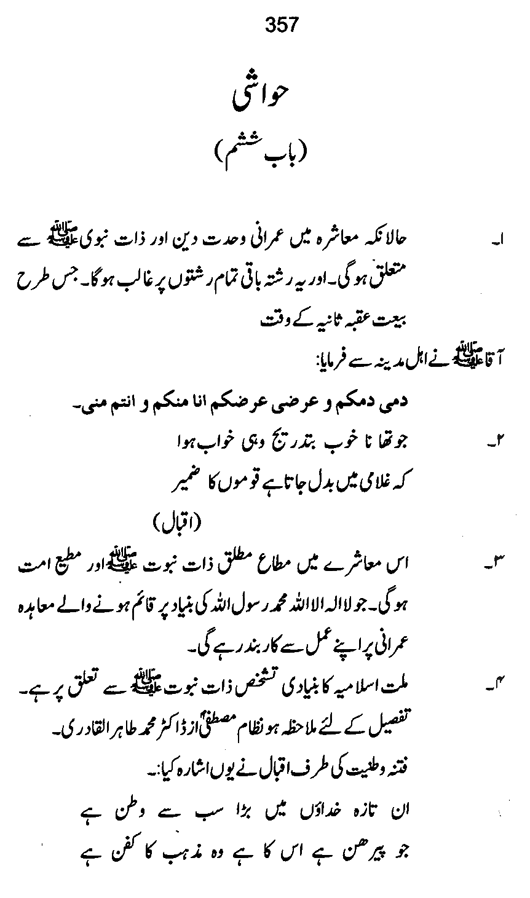 Qurani Falsafa-e-Inqilab (vol. I)