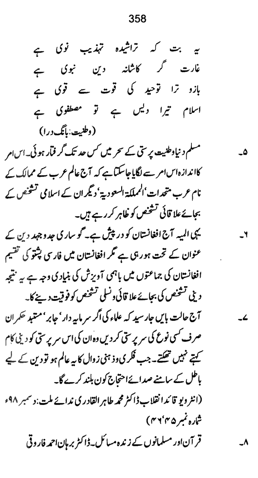 Qurani Falsafa-e-Inqilab (vol. I)