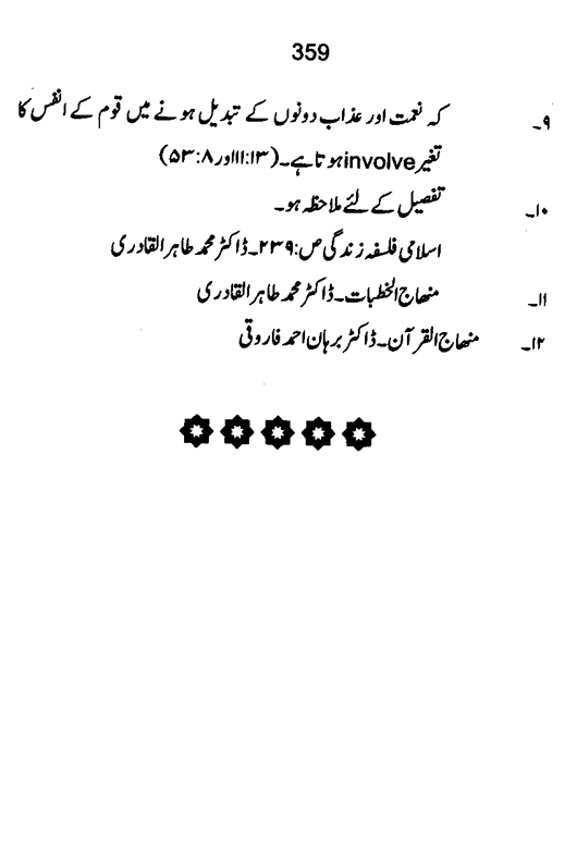 Qurani Falsafa-e-Inqilab (vol. I)