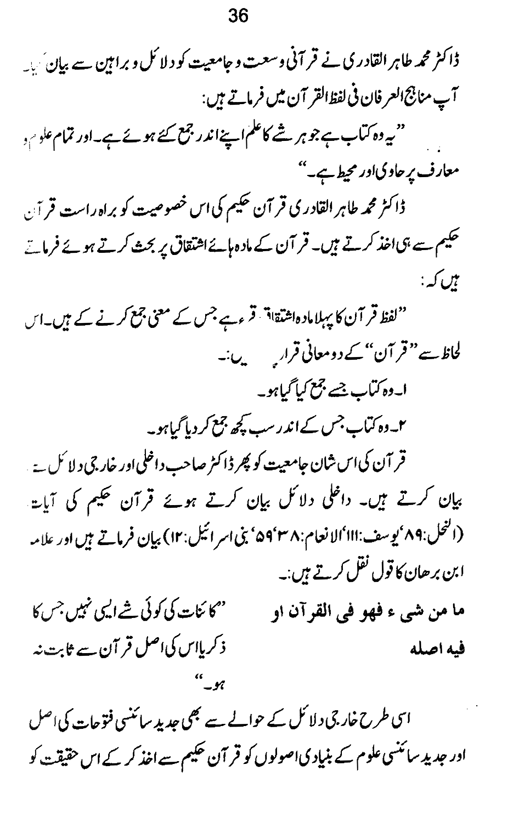 Qurani Falsafa-e-Inqilab (vol. I)