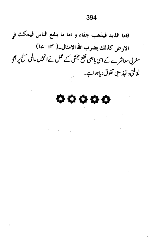 Qurani Falsafa-e-Inqilab (vol. I)