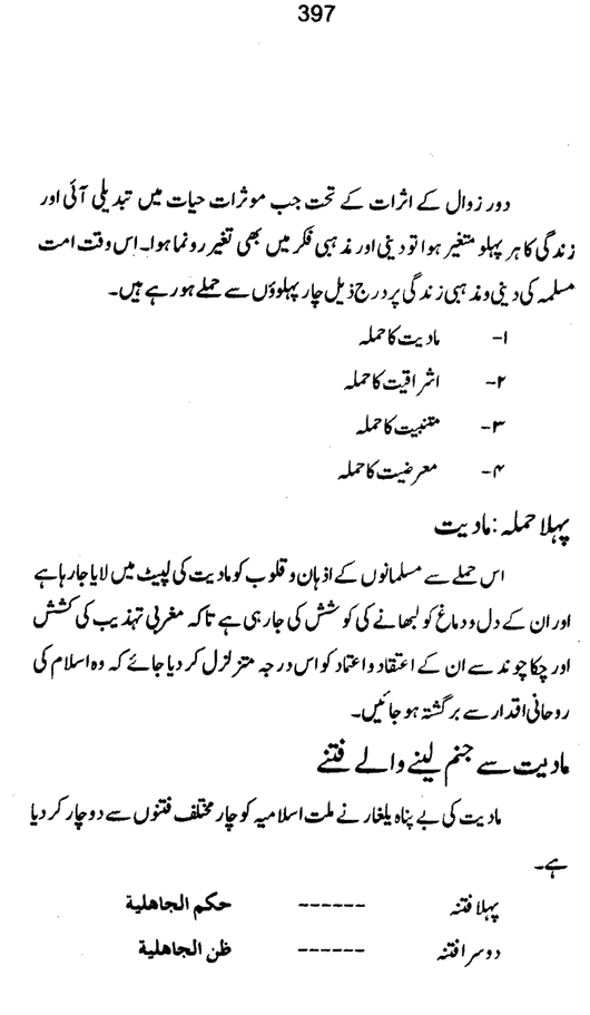 Qurani Falsafa-e-Inqilab (vol. I)