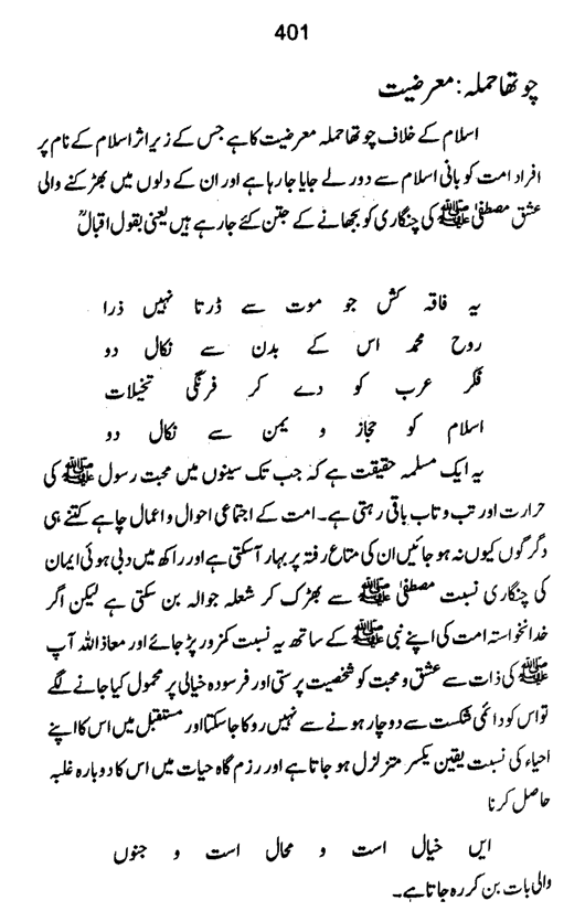 Qurani Falsafa-e-Inqilab (vol. I)