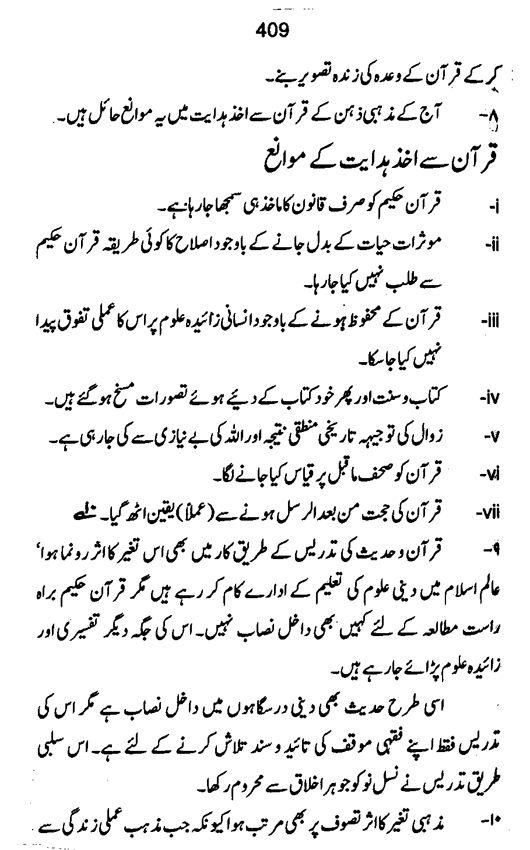 Qurani Falsafa-e-Inqilab (vol. I)