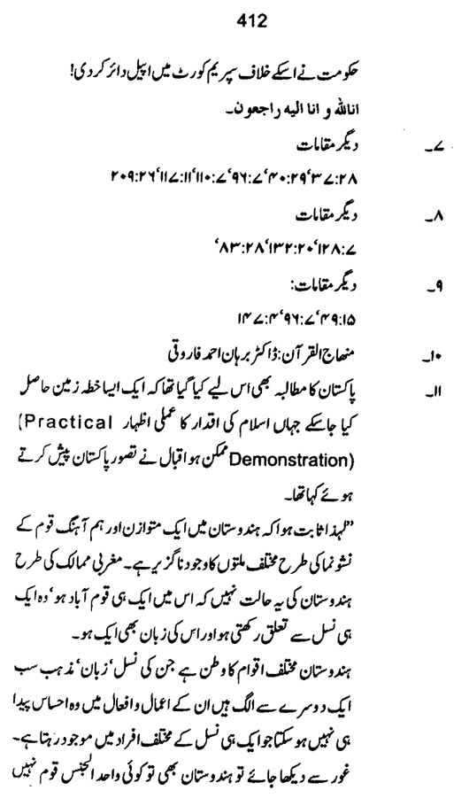 Qurani Falsafa-e-Inqilab (vol. I)