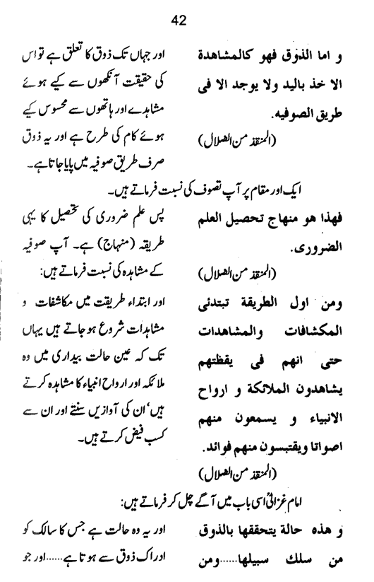 Qurani Falsafa-e-Inqilab (vol. I)