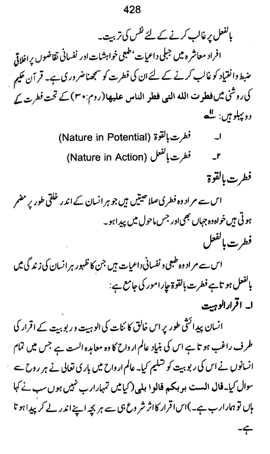 Qurani Falsafa-e-Inqilab (vol. I)