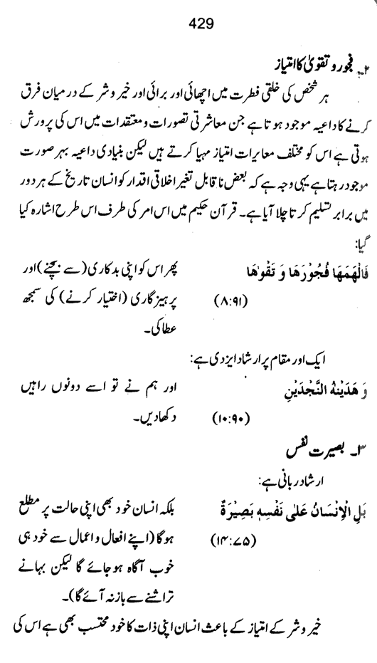 Qurani Falsafa-e-Inqilab (vol. I)