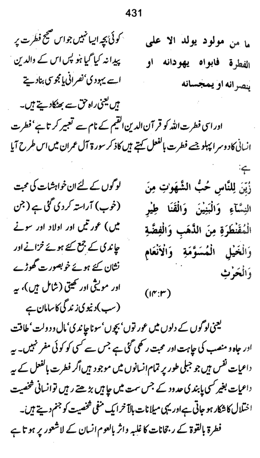 Qurani Falsafa-e-Inqilab (vol. I)