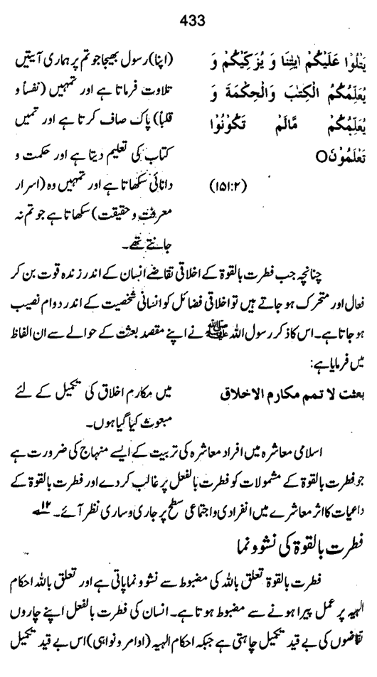 Qurani Falsafa-e-Inqilab (vol. I)