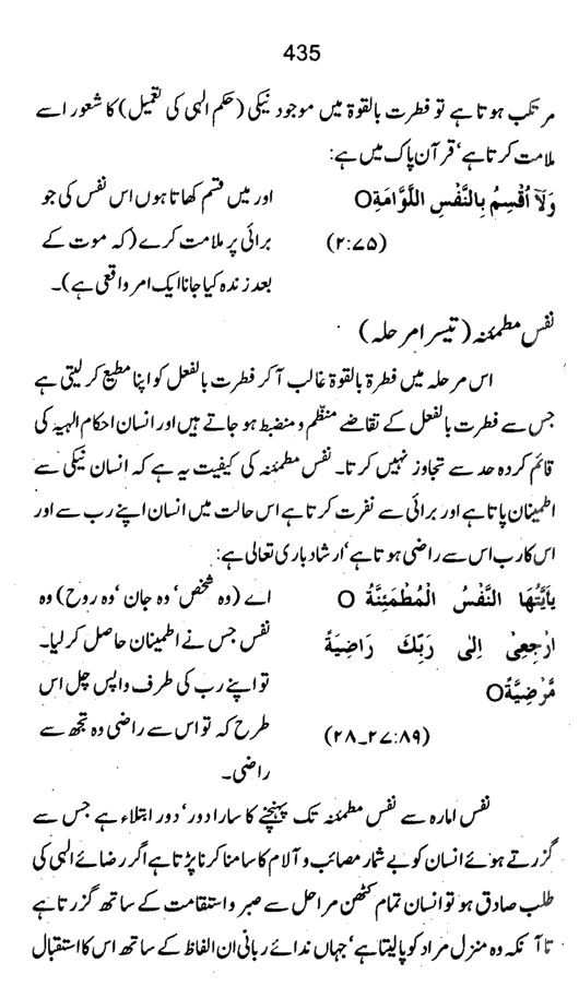 Qurani Falsafa-e-Inqilab (vol. I)