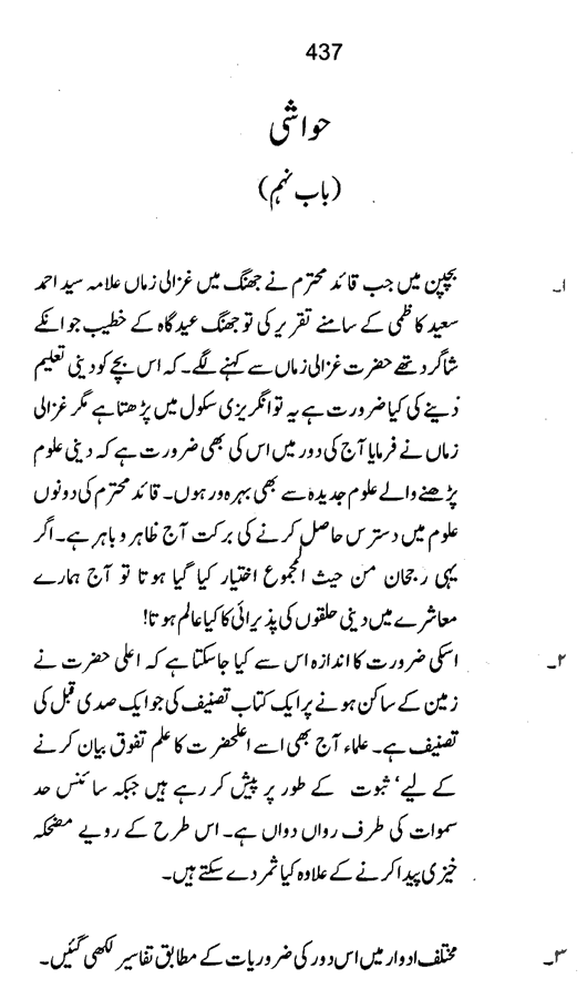 Qurani Falsafa-e-Inqilab (vol. I)