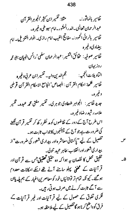 Qurani Falsafa-e-Inqilab (vol. I)