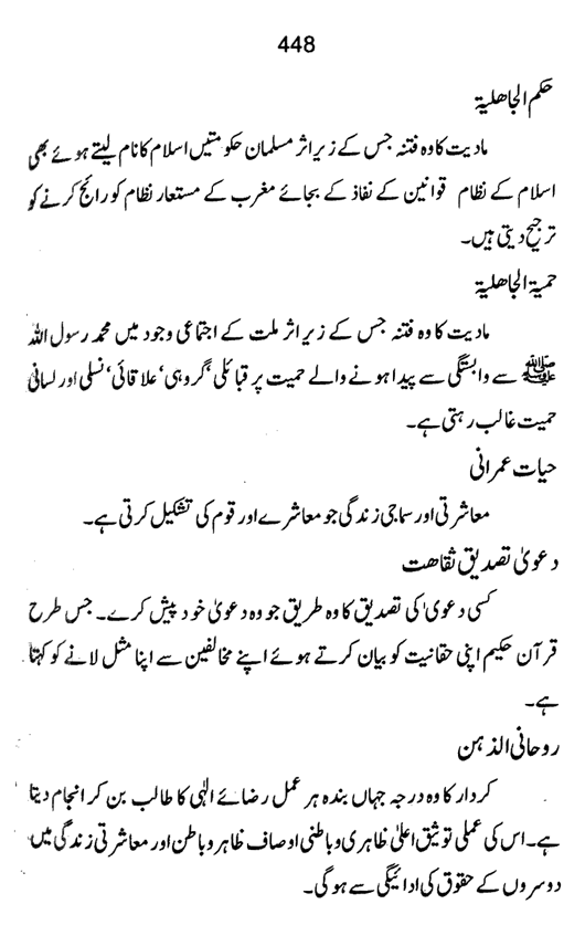 Qurani Falsafa-e-Inqilab (vol. I)