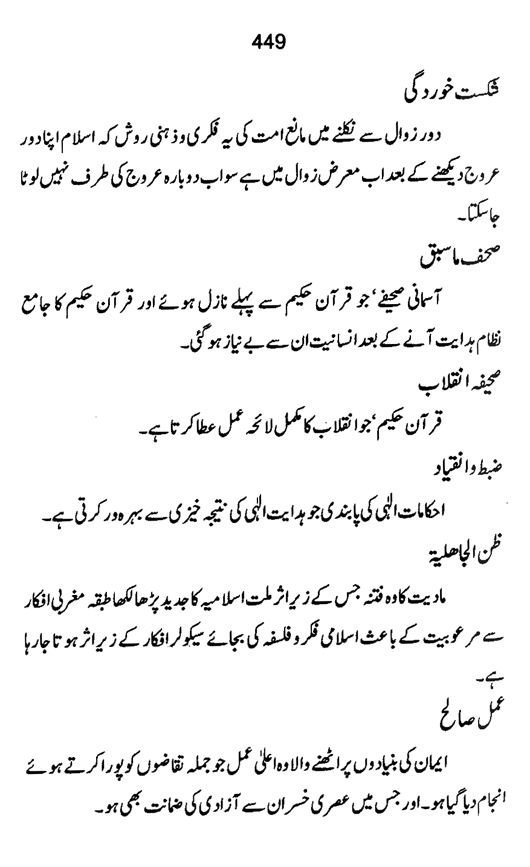 Qurani Falsafa-e-Inqilab (vol. I)