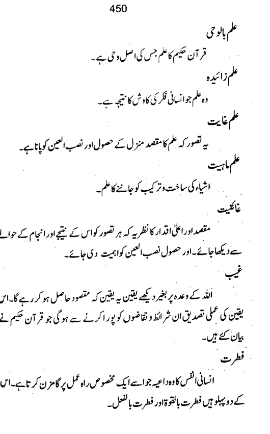 Qurani Falsafa-e-Inqilab (vol. I)