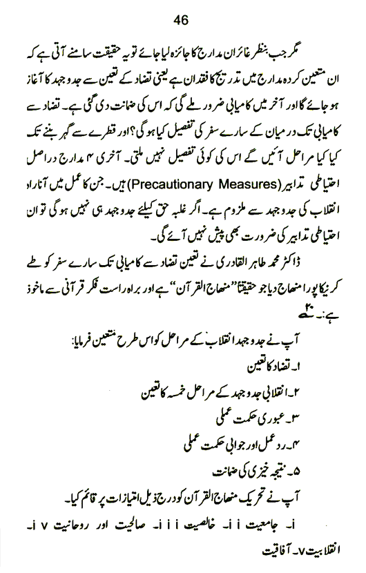 Qurani Falsafa-e-Inqilab (vol. I)