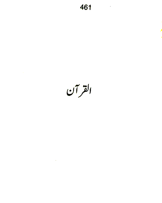 Qurani Falsafa-e-Inqilab (vol. I)