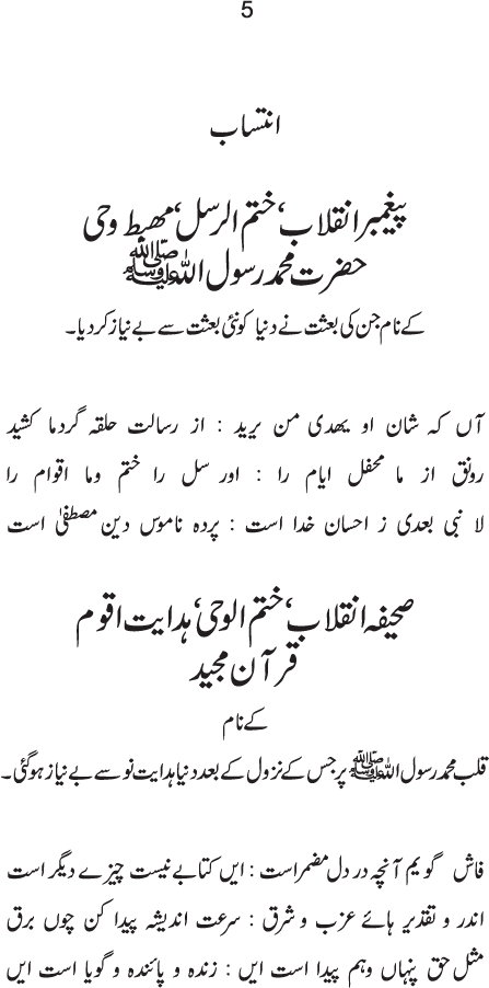 Qurani Falsafa-e-Inqilab (vol. I)