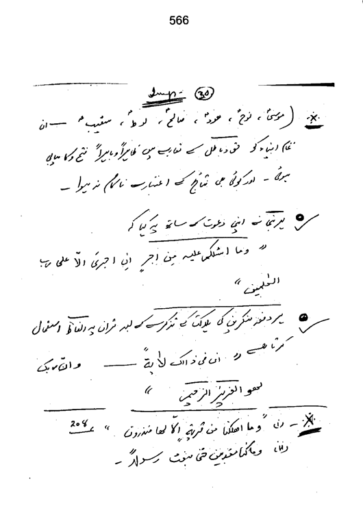 Qurani Falsafa-e-Inqilab (vol. I)