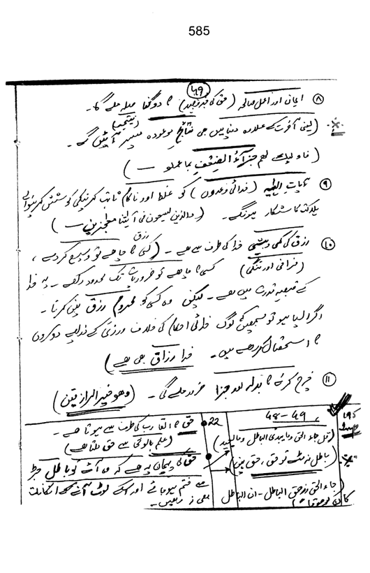 Qurani Falsafa-e-Inqilab (vol. I)