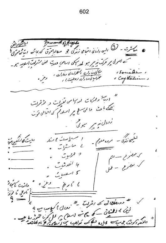 Qurani Falsafa-e-Inqilab (vol. I)