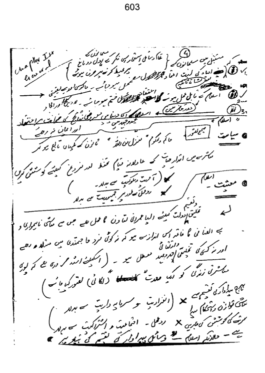 Qurani Falsafa-e-Inqilab (vol. I)