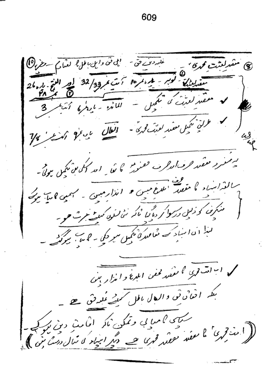 Qurani Falsafa-e-Inqilab (vol. I)