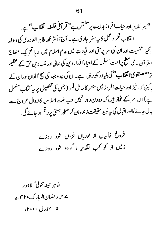 Qurani Falsafa-e-Inqilab (vol. I)