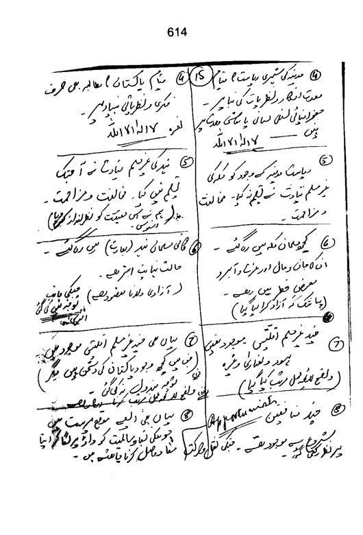 Qurani Falsafa-e-Inqilab (vol. I)