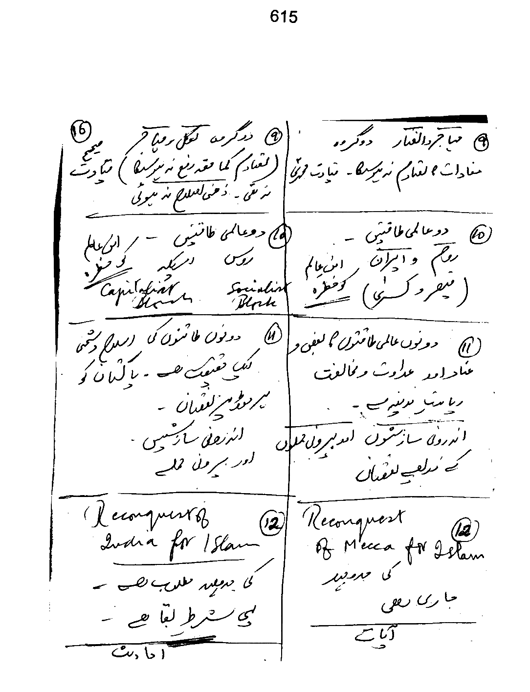 Qurani Falsafa-e-Inqilab (vol. I)