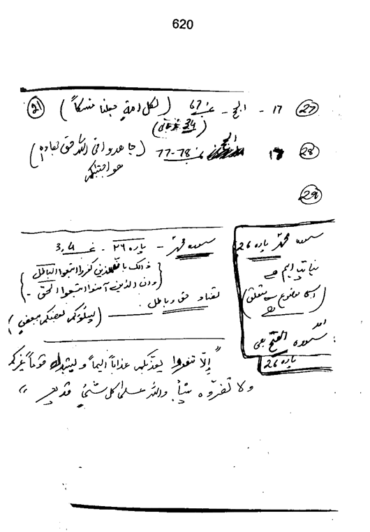 Qurani Falsafa-e-Inqilab (vol. I)