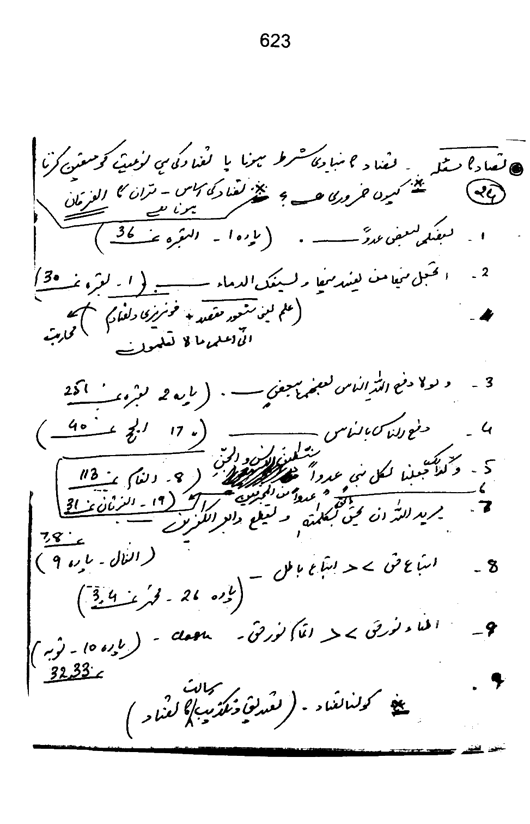 Qurani Falsafa-e-Inqilab (vol. I)