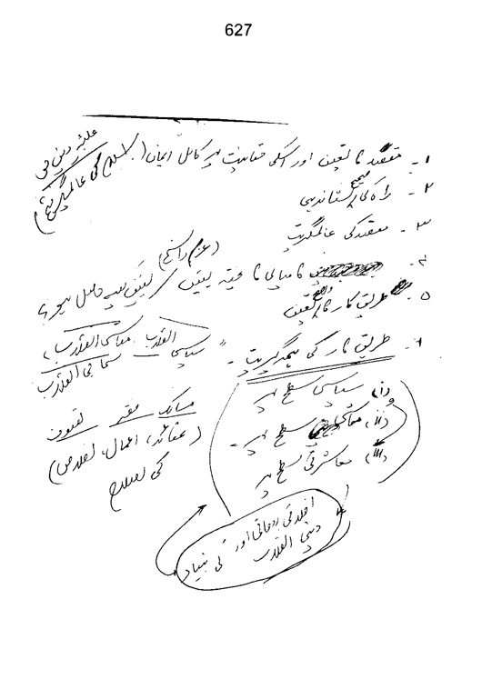 Qurani Falsafa-e-Inqilab (vol. I)